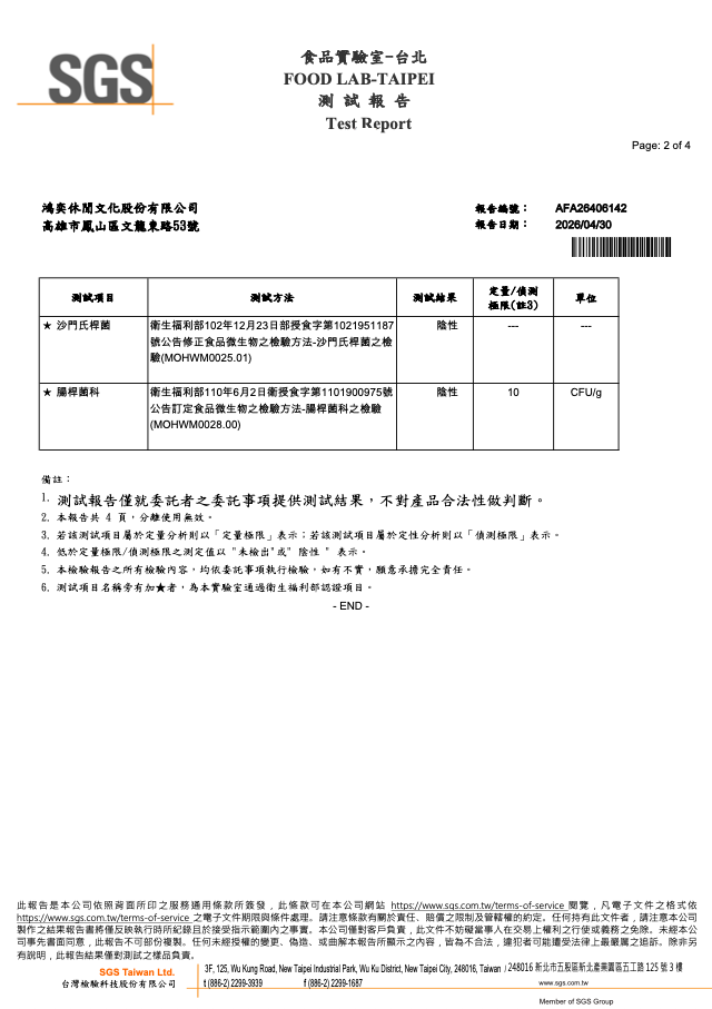 綠金浩克米泥SGS檢測報告2