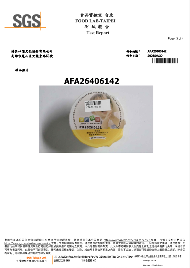 綠金浩克米泥SGS檢測報告3