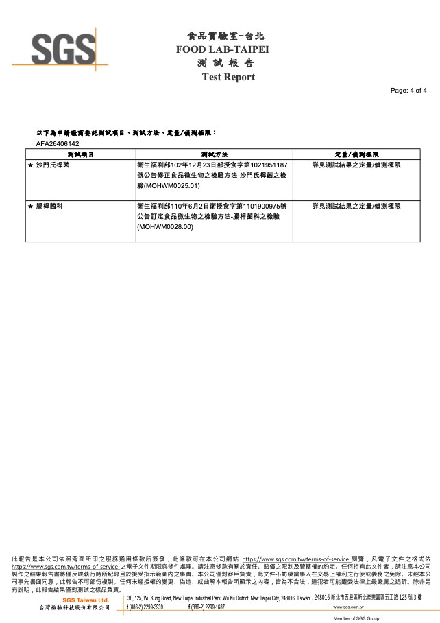綠金浩克米泥SGS檢測報告4
