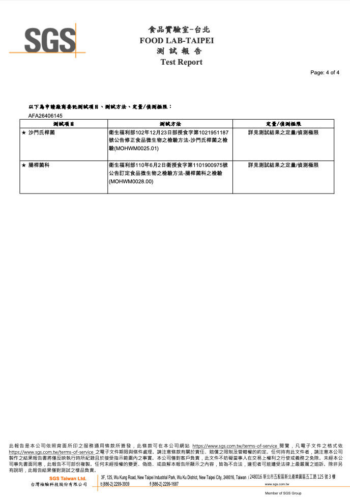 視力頂呱呱粥SGS檢測報告4