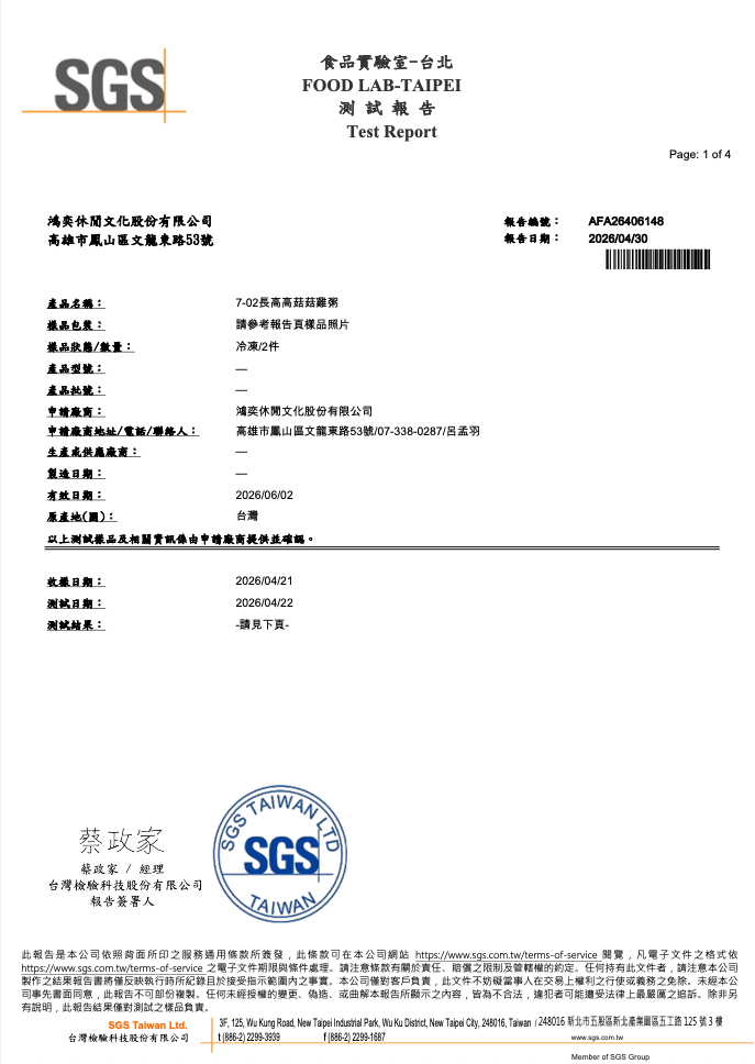 鈣呵護魚多多粥副食品SGS檢測報告1