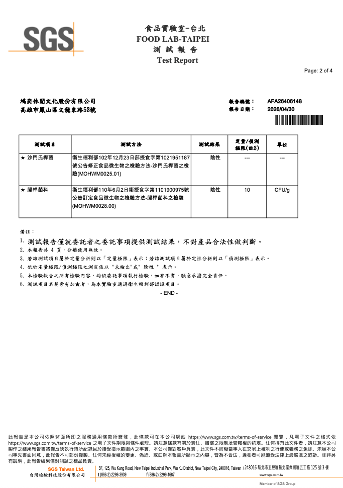 鈣呵護魚多多粥副食品SGS檢測報告2