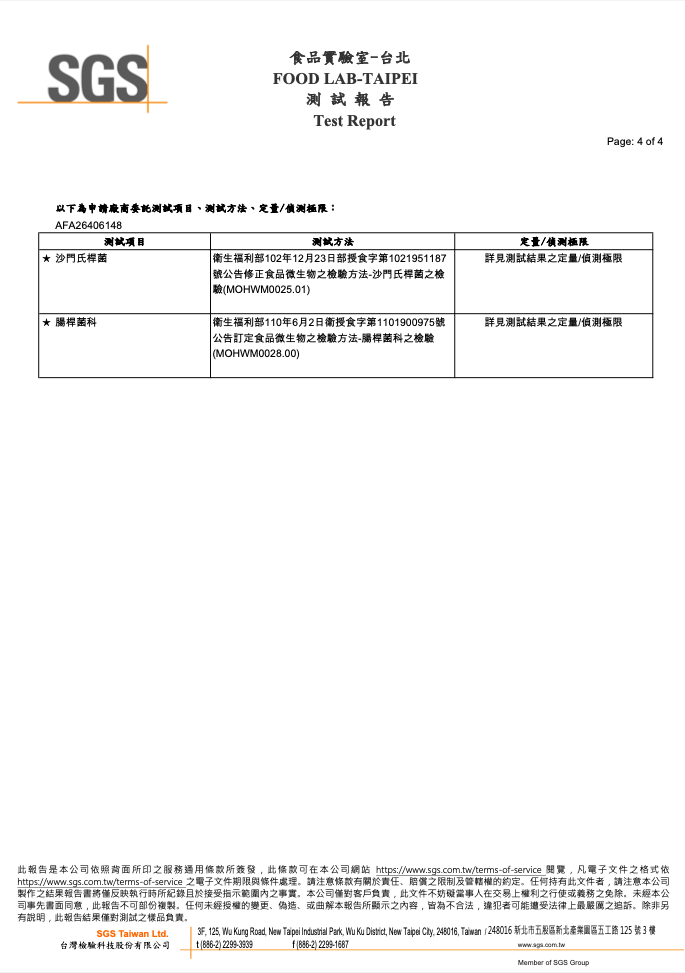鈣呵護魚多多粥副食品SGS檢測報告4