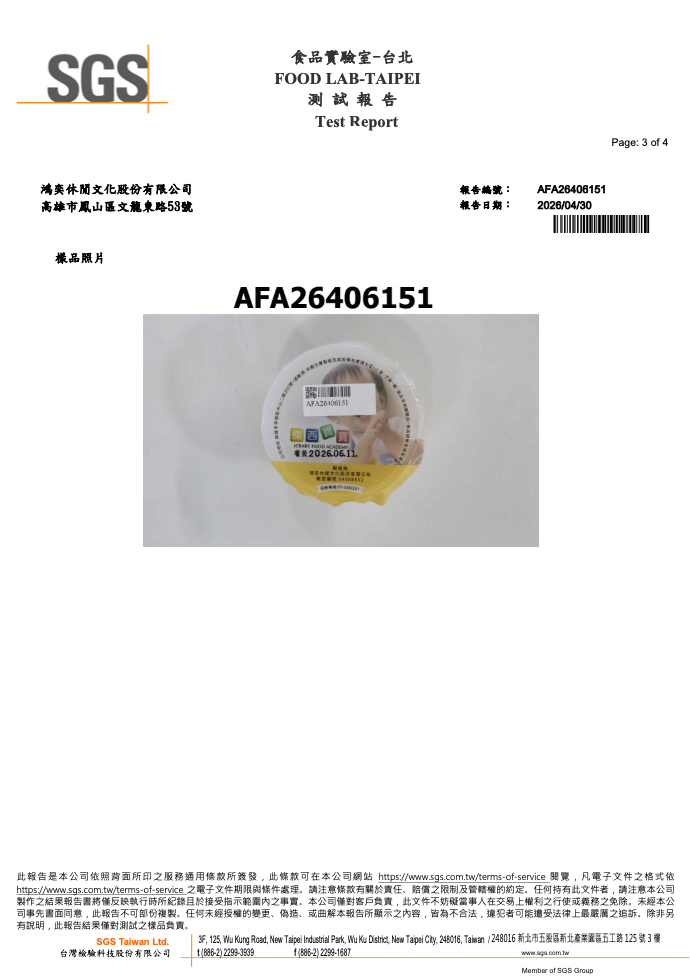 卜派扁小嫩雞燉飯副食品SGS檢測報告3