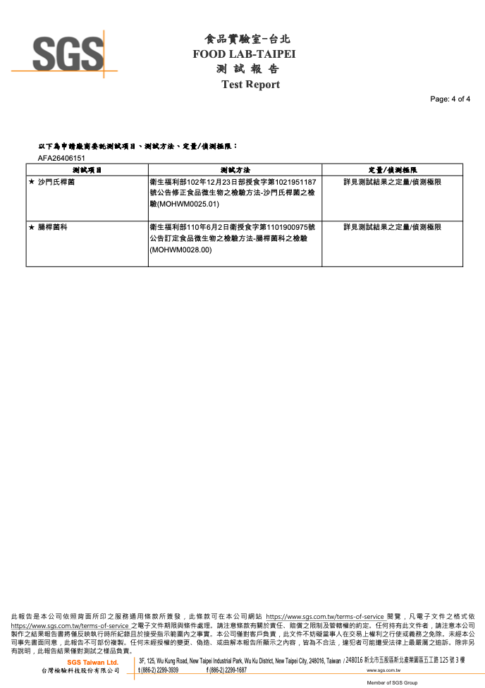 卜派扁小嫩雞燉飯副食品SGS檢測報告4