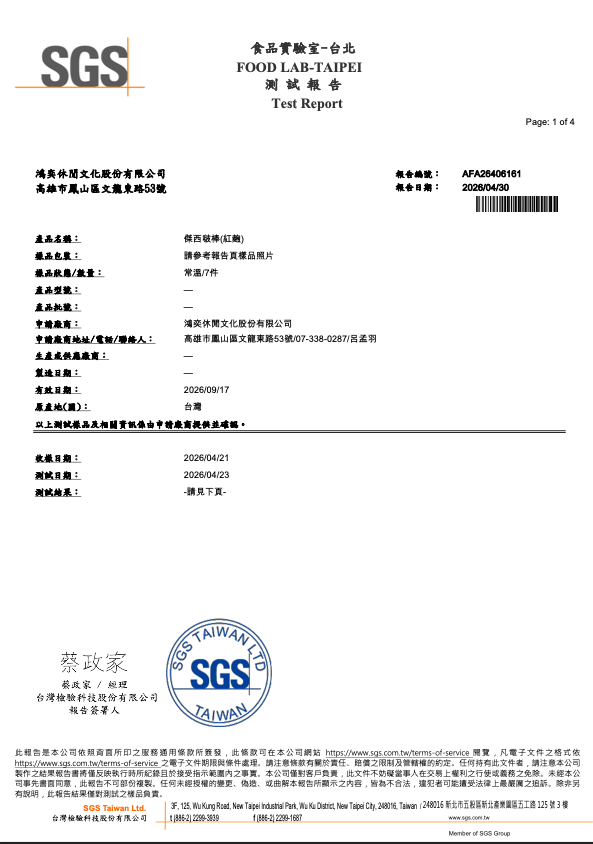 傑西啵棒米餅-糙米SGS檢測報告1