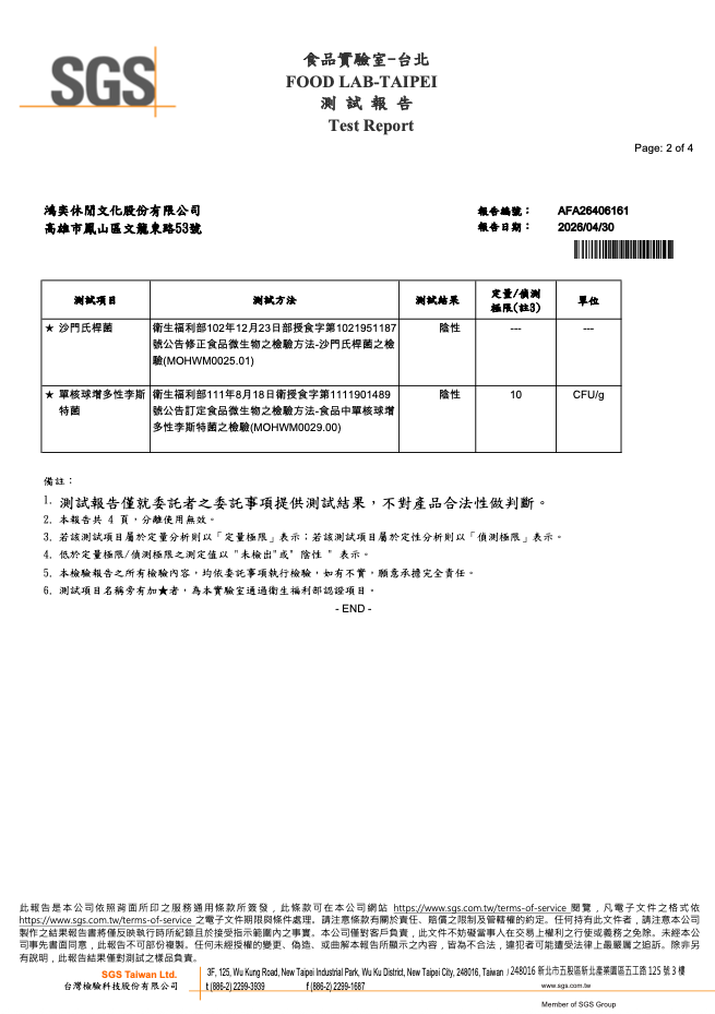 傑西啵棒米餅-糙米SGS檢測報告2