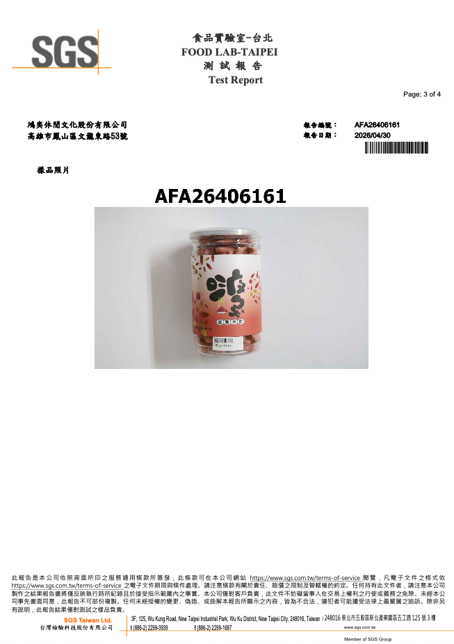 傑西啵棒米餅-糙米SGS檢測報告3