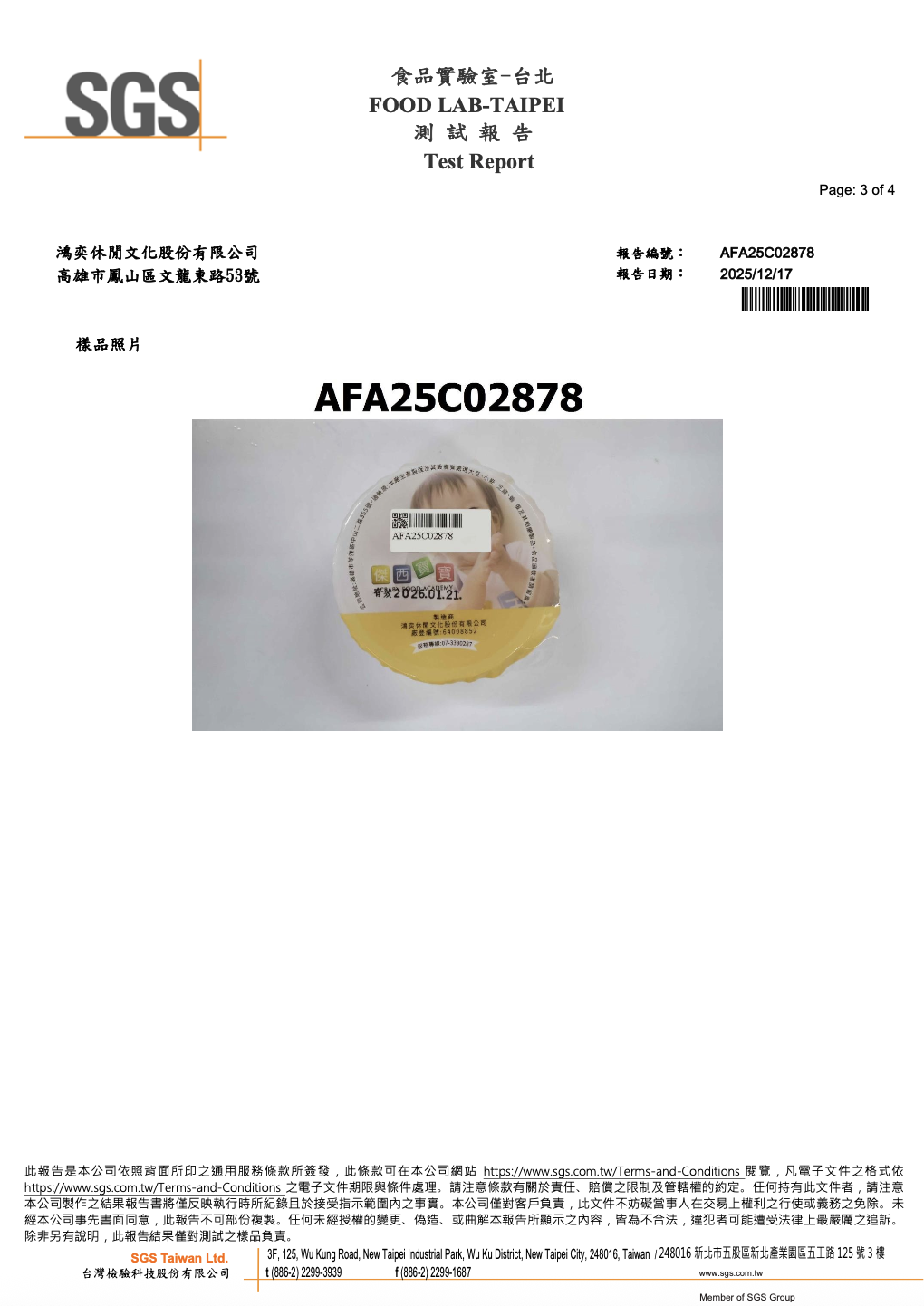 黑嚕嚕義大利麵副食品SGS檢測報告3