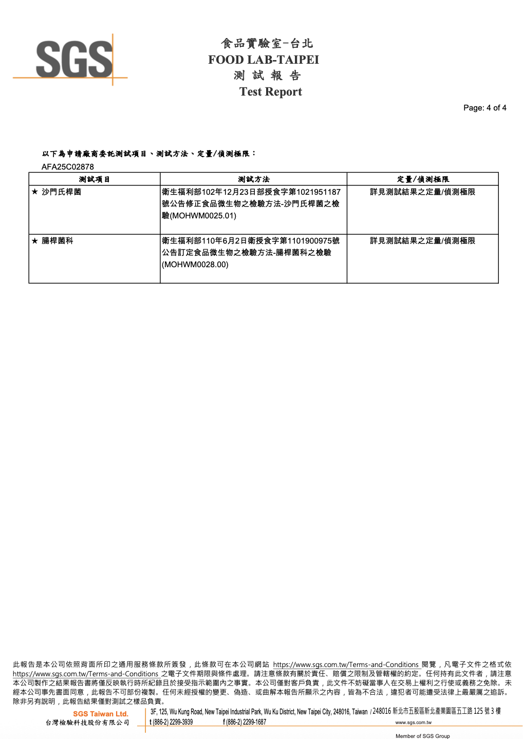 黑嚕嚕義大利麵副食品SGS檢測報告4