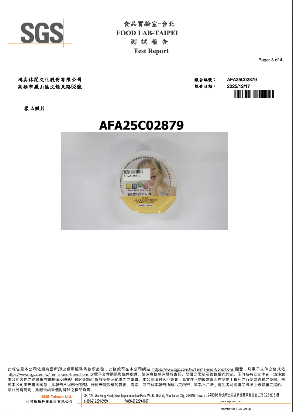 野菇蔬蔬腰果義大利麵副食品SGS檢測報告3