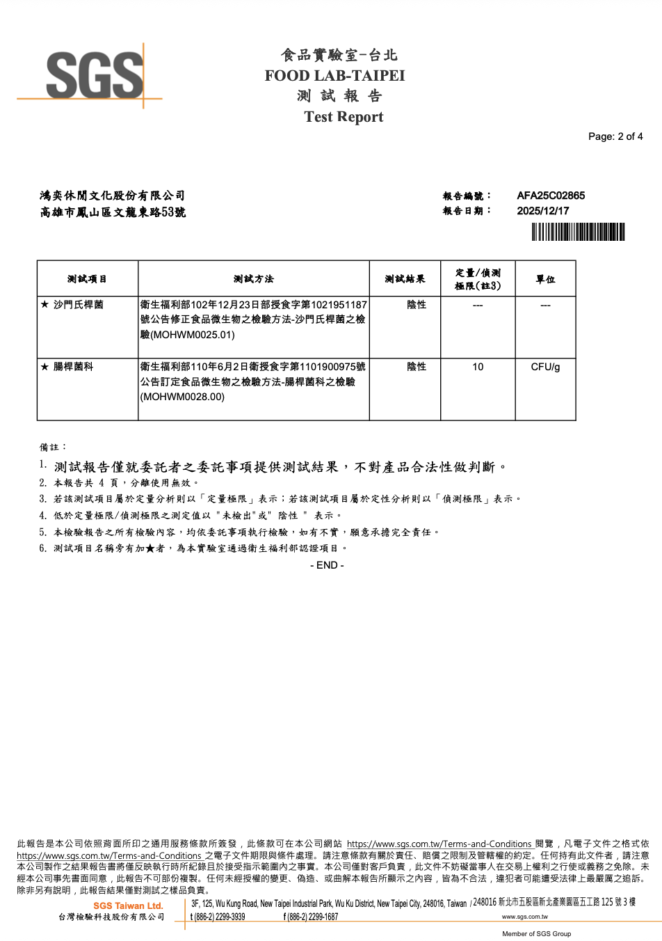 綠金浩克米泥SGS檢測報告2