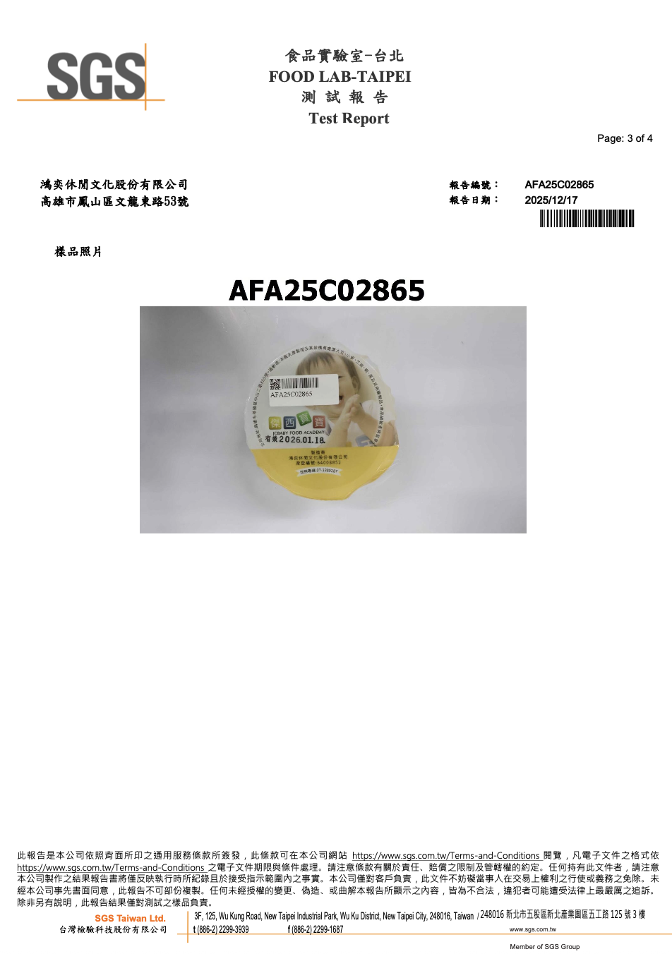 綠金浩克米泥SGS檢測報告3