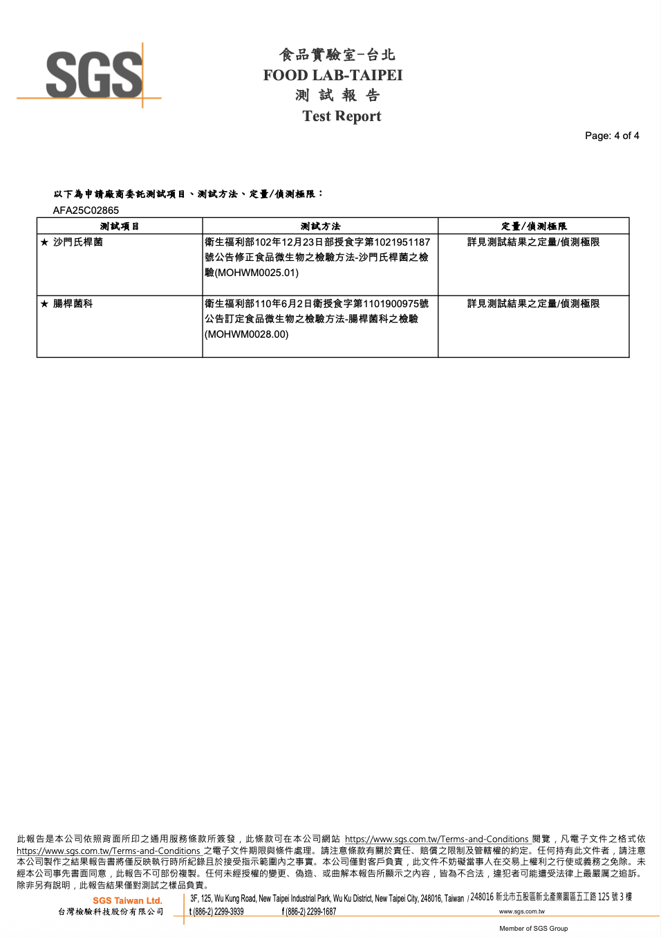 綠金浩克米泥SGS檢測報告4