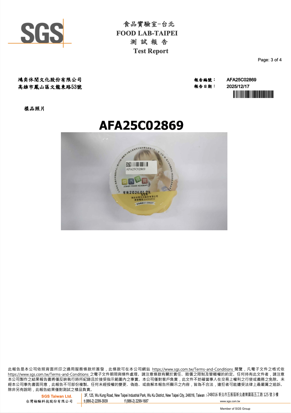 視力頂呱呱粥SGS檢測報告3