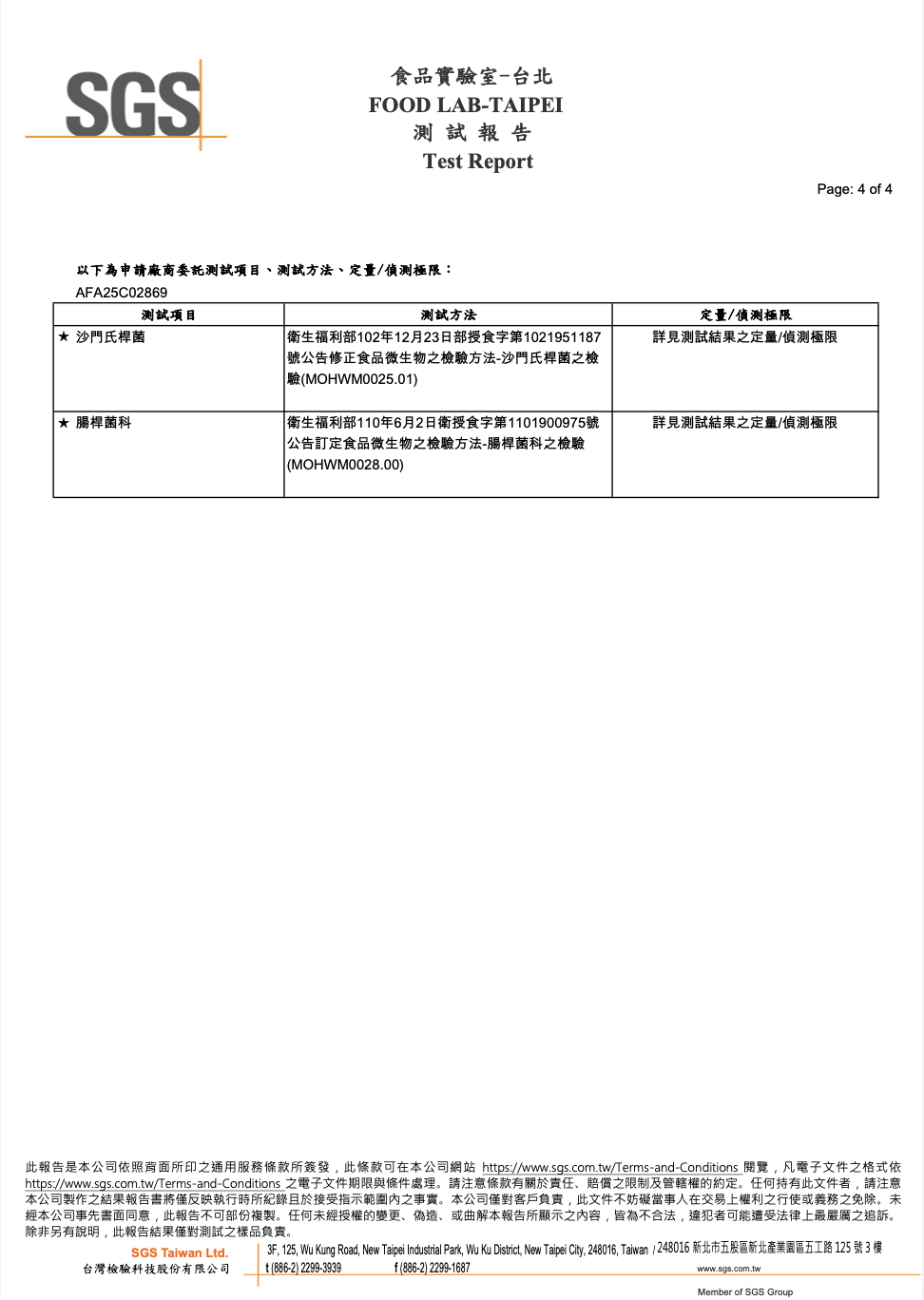 視力頂呱呱粥SGS檢測報告4