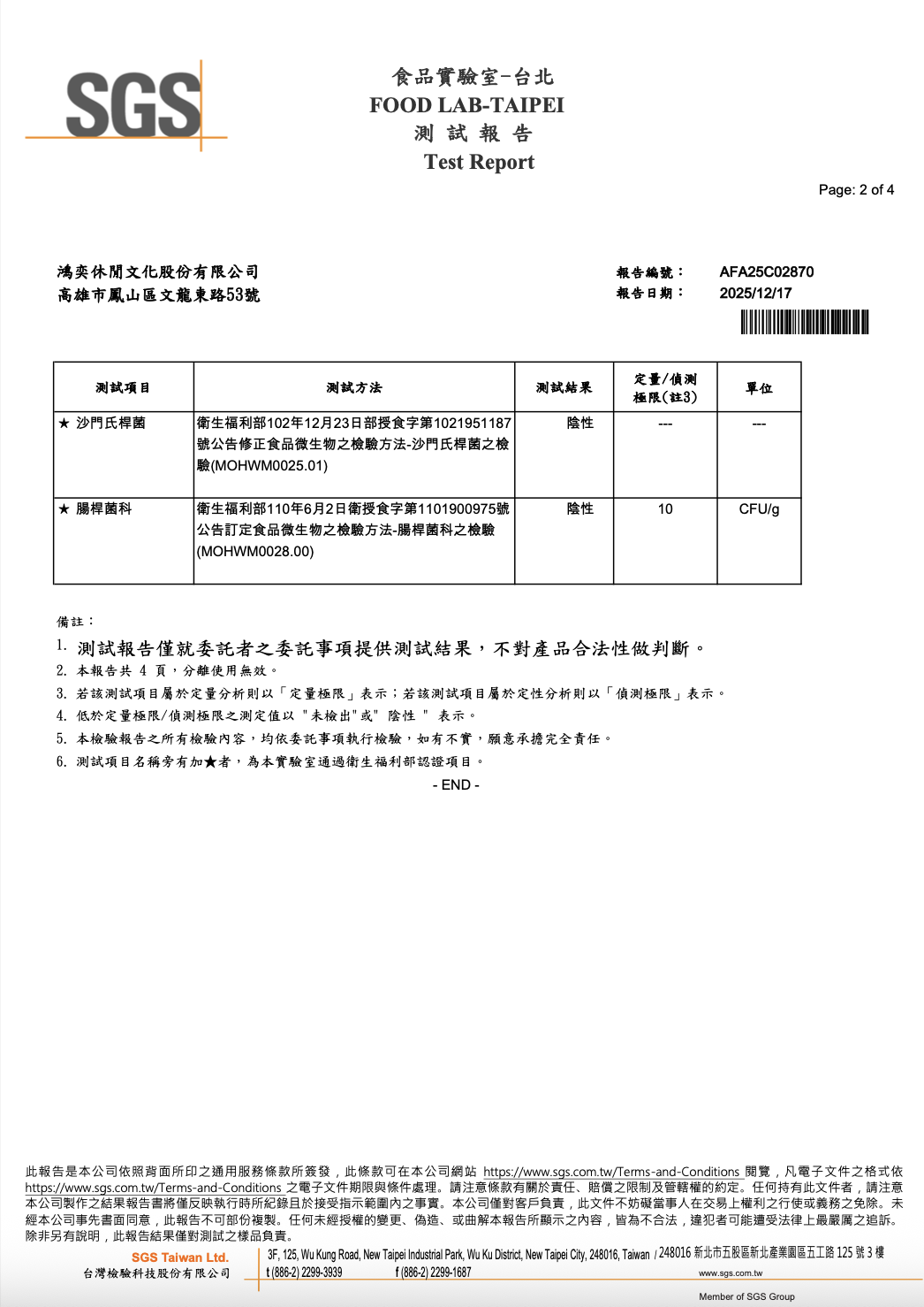 鈣呵護魚多多粥副食品SGS檢測報告2