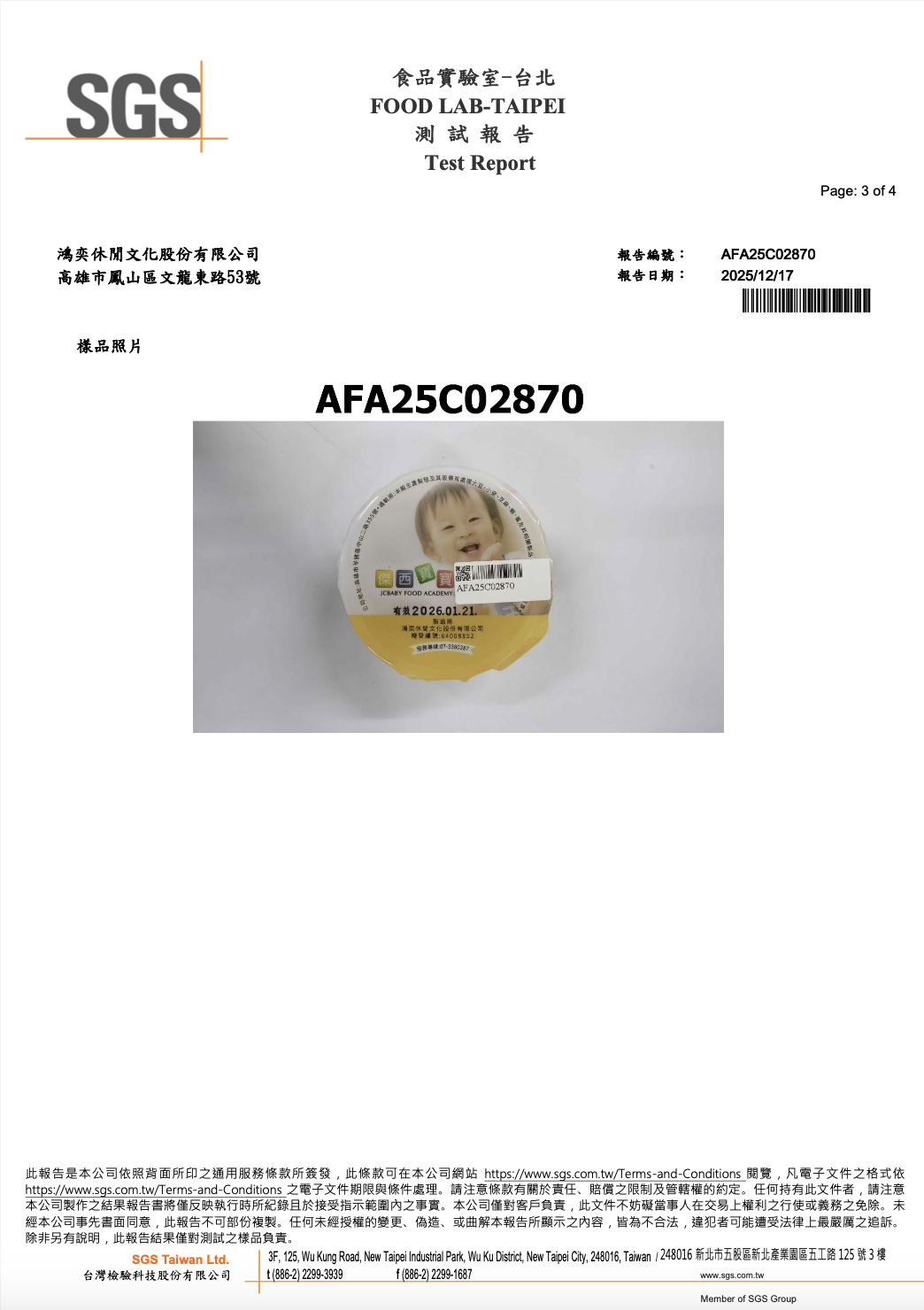 鈣呵護魚多多粥副食品SGS檢測報告3