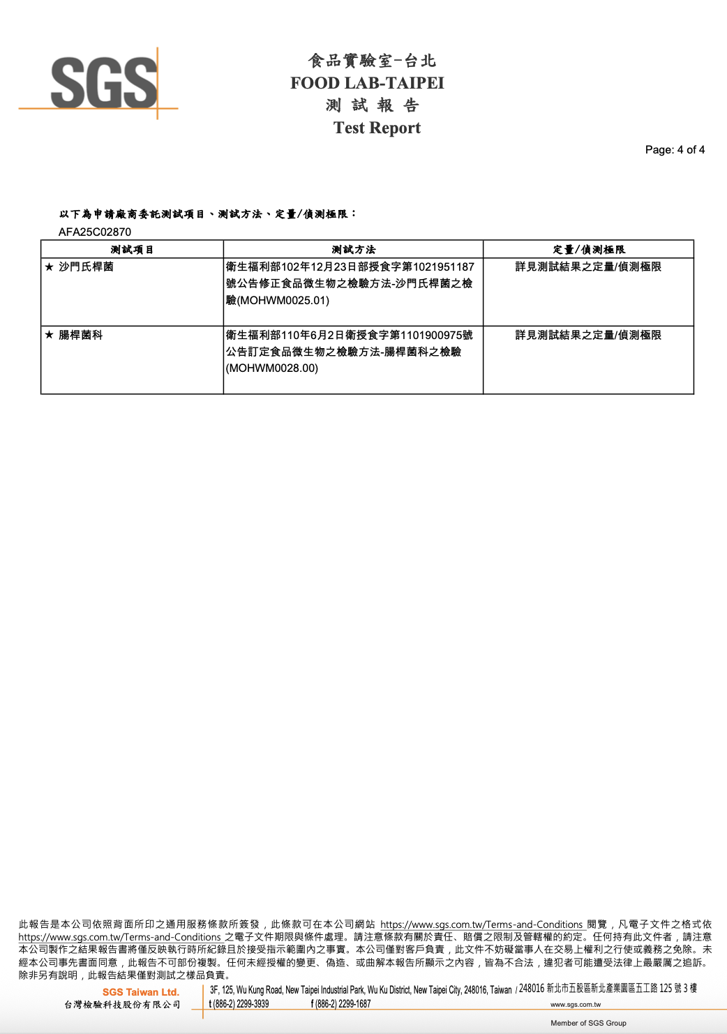鈣呵護魚多多粥副食品SGS檢測報告4