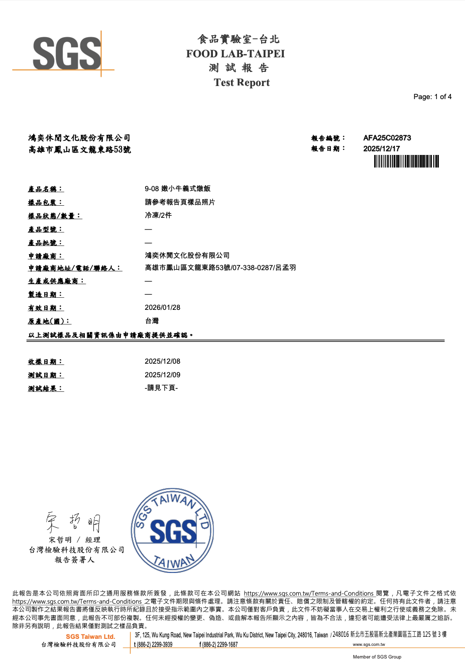 卜派扁小嫩雞燉飯副食品SGS檢測報告1