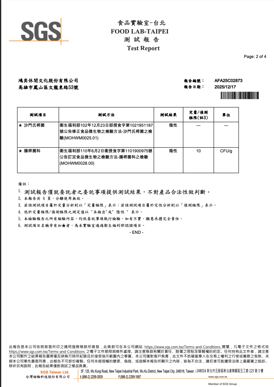 卜派扁小嫩雞燉飯副食品SGS檢測報告2