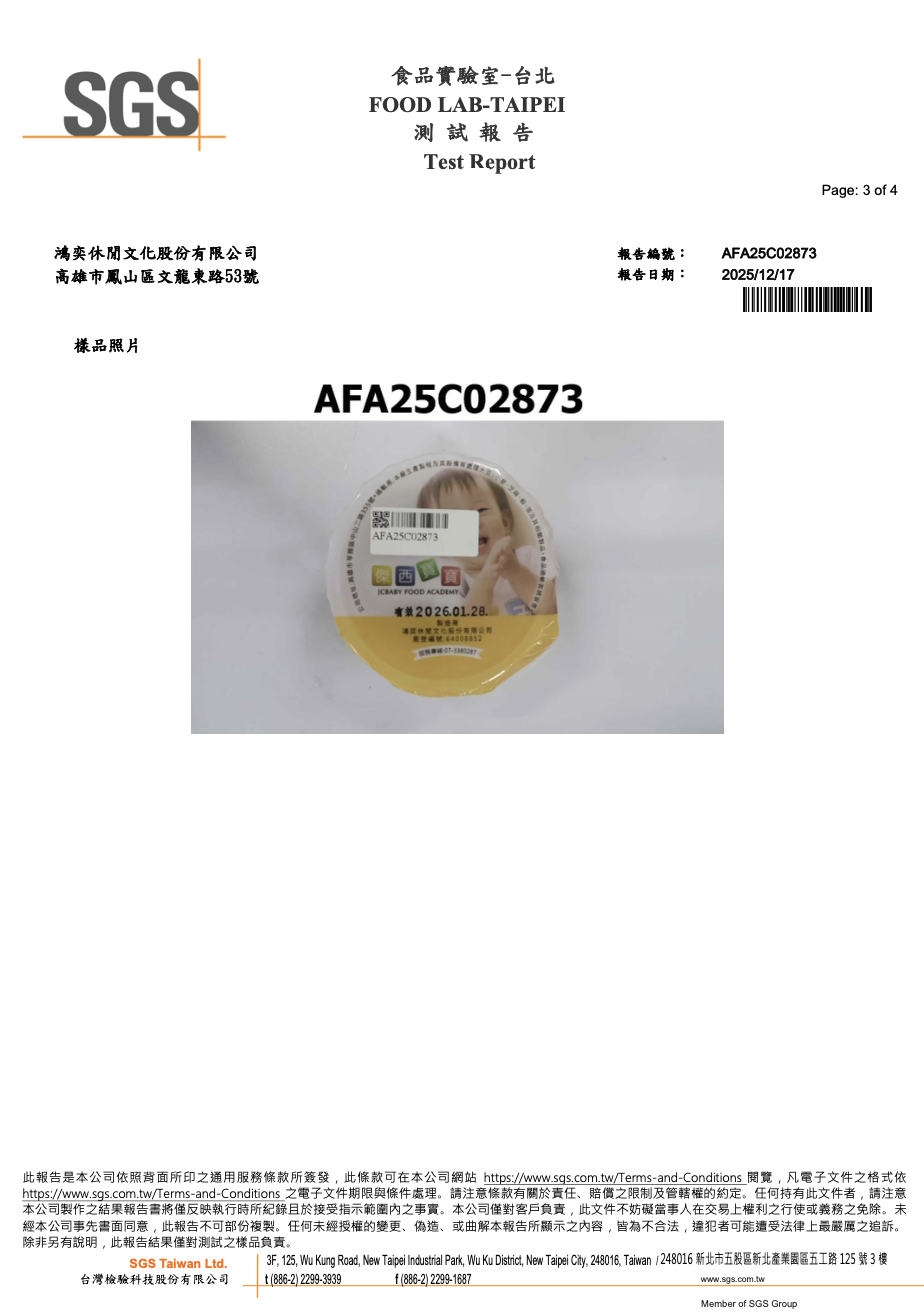 卜派扁小嫩雞燉飯副食品SGS檢測報告3