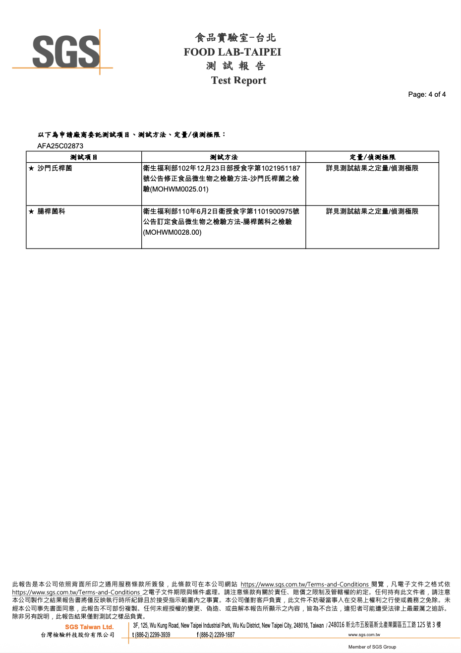 卜派扁小嫩雞燉飯副食品SGS檢測報告4