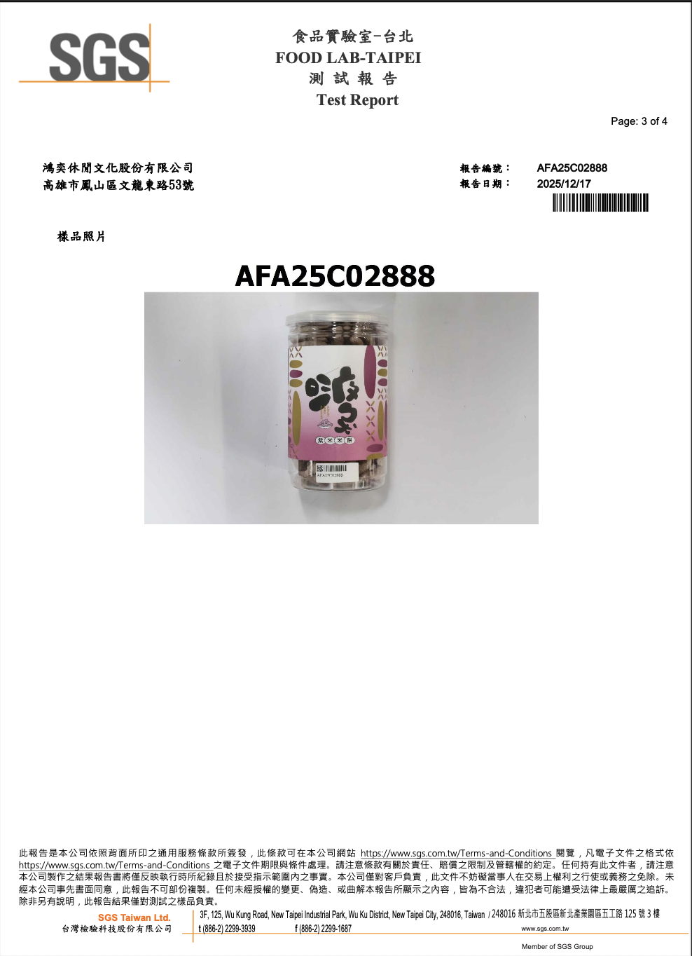 傑西啵棒米餅-糙米SGS檢測報告3