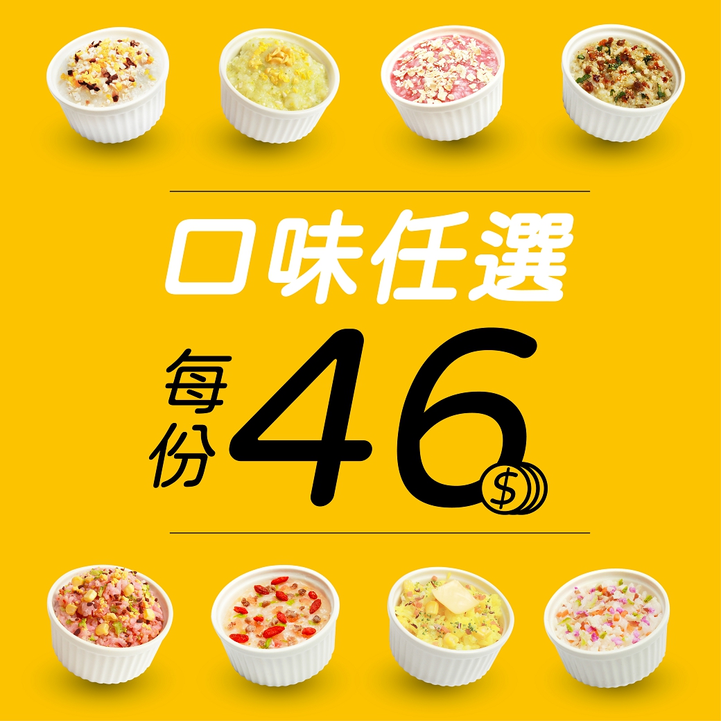 副食品【60杯】免運寄杯方案