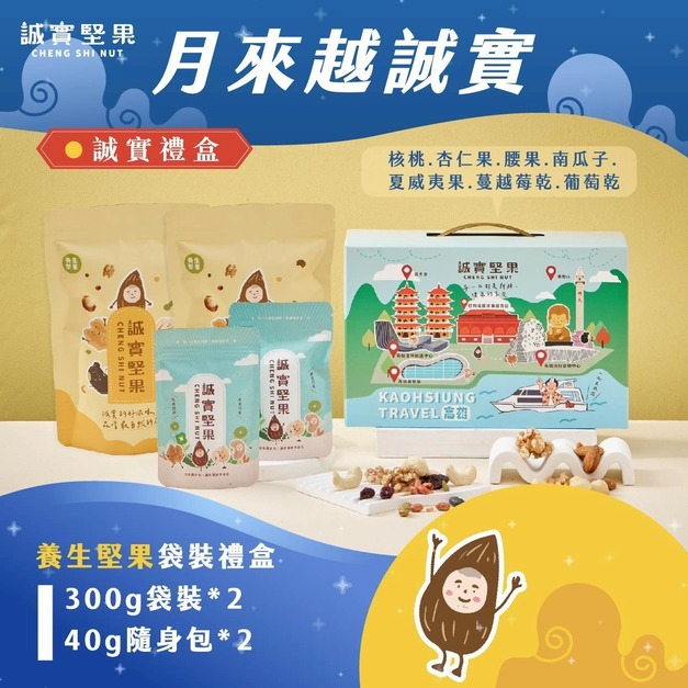 【月來越誠實】✸養生堅果袋裝禮盒