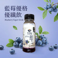 藍莓優格｜優纖飲