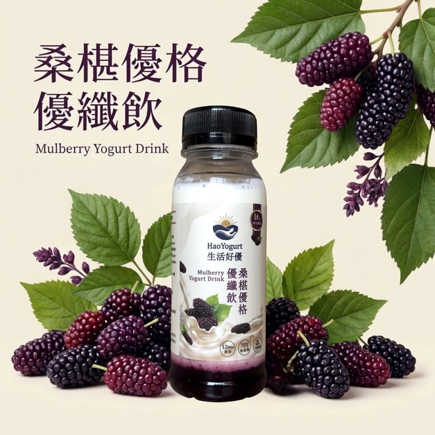 桑椹優格｜優纖飲