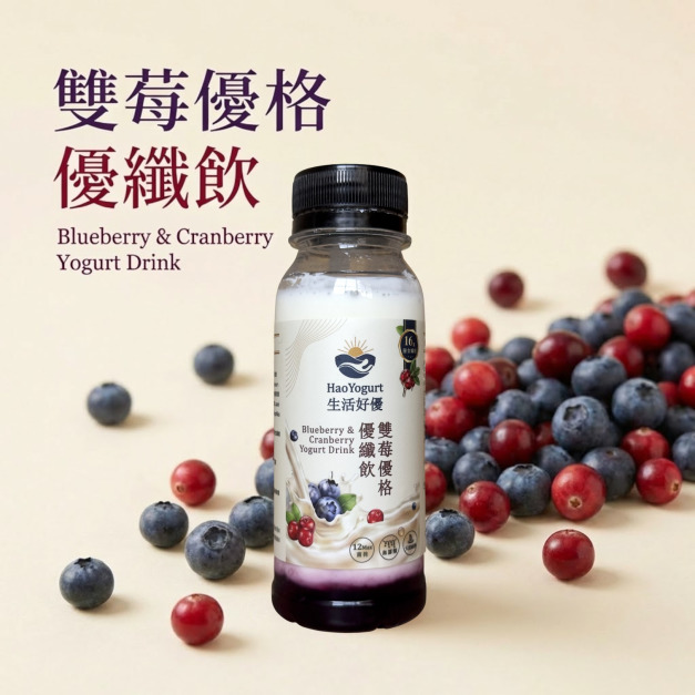 雙莓優格｜優纖飲