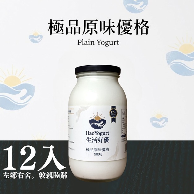 【免運】極品優格家庭號-12入