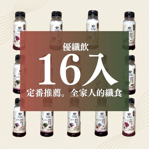 【免運】生活好優-優纖飲16入