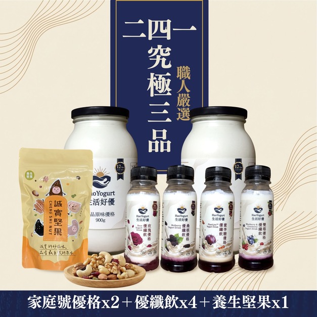 【免運】241組合★究極三品