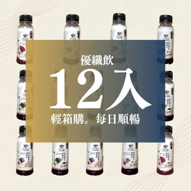 【免運】生活好優-優纖飲12入
