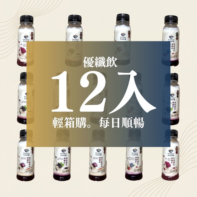 【免運】生活好優-優纖飲12入