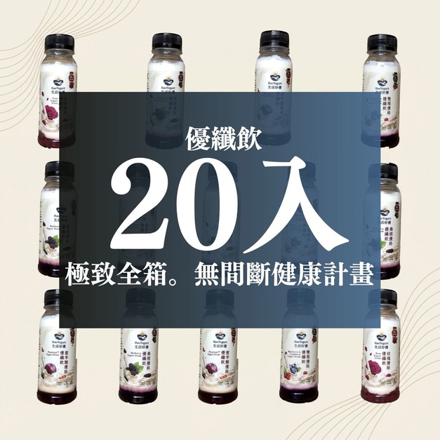 【免運】生活好優-優纖飲20入