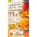 【潘潘芒果公主｜枋山愛文芒果乾】-4包組
