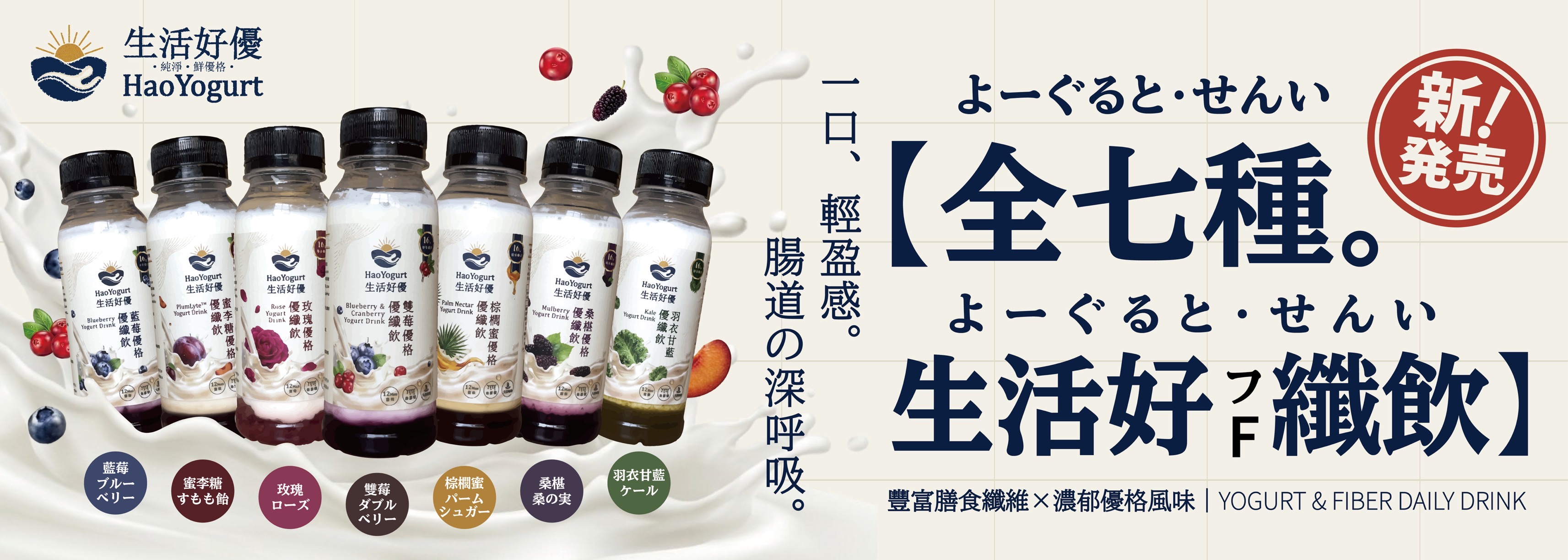Yogurt-Drink