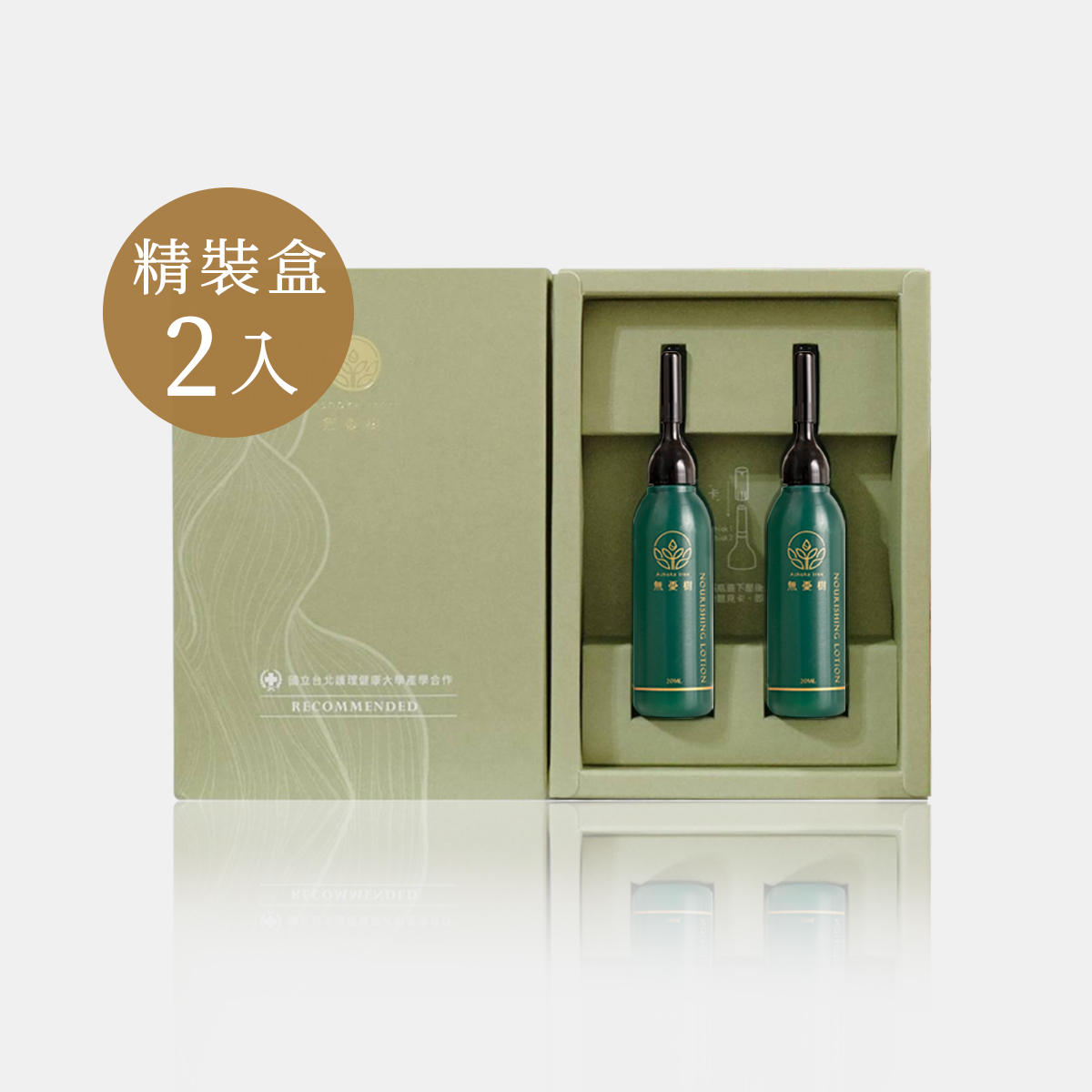 再現生機養髮精華瓶　精裝盒2入