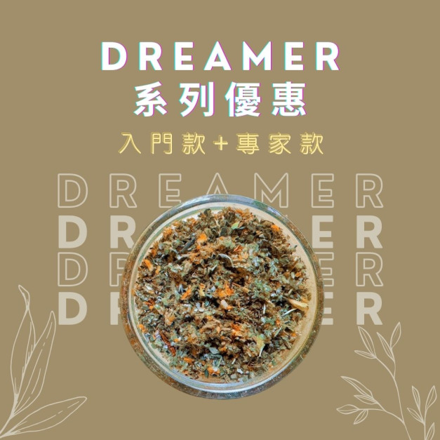 《Lucid Dream Herb 花草本菸》1+1優惠組合 Dreamer雲遊者 天然草本複方