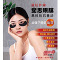 赤能適 遠紅外線斐思眼膜 (可重複使用)