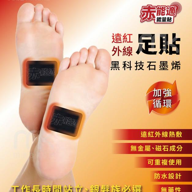 【台灣研發 製造】水洗重複使用! 鞋墊足貼 鞋墊 足部 久站 減壓 足弓 足貼 跑步 登山 足底 能量貼