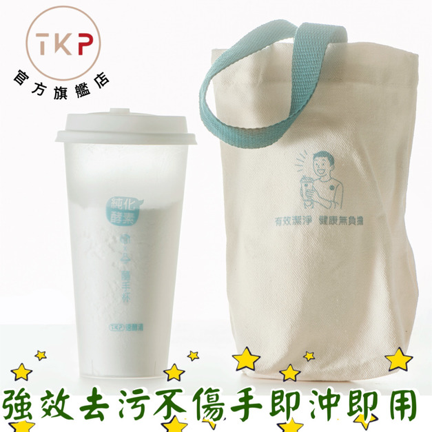 廚8寶隨手杯(250克) TKP廚房除油酵素清潔劑｜強效去油不傷手 環保可分解 廚房去油神器 好拿好倒好收納 擺了好看