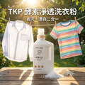 TKP速酵清植萃酵素 淨透洗衣/貼身衣物 粉（瓶裝700g/補充包900g）_6