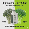 TKP速酵清植萃酵素 蔬果、奶瓶奶嘴潔淨 粉（瓶裝500g/補充包700g）_5