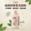 圓瓶-TKP植酵舒酵素 洗顏粉 (100g) 不緊繃不乾澀_2
