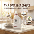 方瓶-TKP速酵清植萃酵素 機洗洗碗/奶瓶清潔機 清潔粉(600g)_1